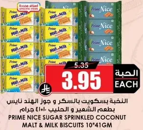 بسكويت بالسكر و جوز الهند ناييس بطعم الشعير و الحليب.