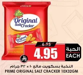 بسكويت مالح 10 × 32 جرام