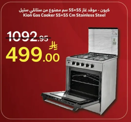 Kion Gas Cooker 55×55 Cm Stainless Steel