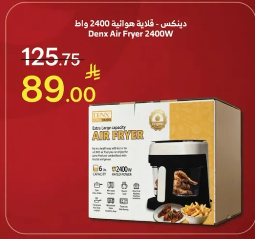 دينكس 2400 واط - قلايه هواييه سعه كبيره