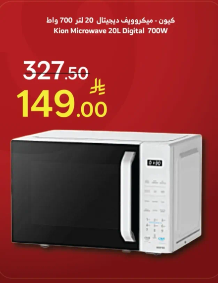 ميكروويف ديجيتال 20 لتر 700 وات