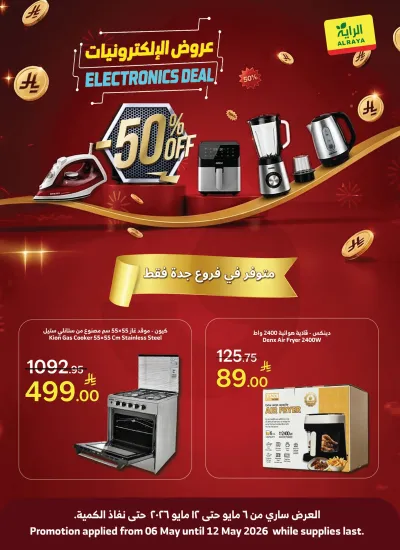 ELECTRONICS OFFERS