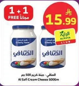 الصفا - جبنه كريمي 500 جرام