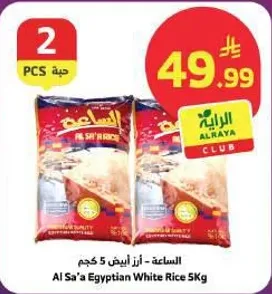 الاصاله - ارز ابيض 5 كجم