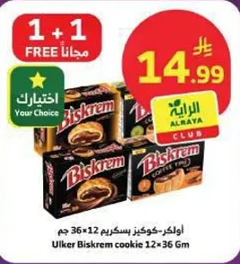 اولكر كوكز بسكريم 12×36 جرام