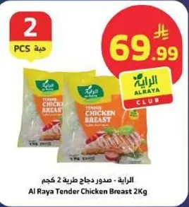 صدور دجاج طريه 2 كجم