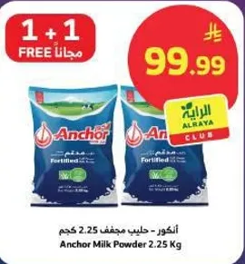 حليب مجفف انغور 2.25 كجم