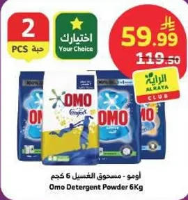 اومو - مسحوق الغسيل 6 كجم