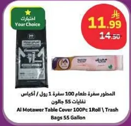 المطور سفره طعام 100 قطعه 1 رول / اكياس نفايات 55 جالون