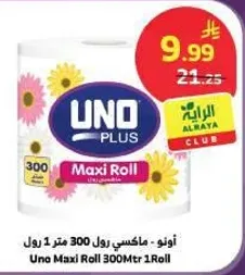 اونو ماكسي رول 300 متر 1 رول