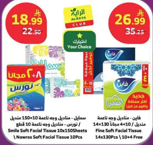 مناديل وجه ناعمه 10×150 قطعه + مناديل وجه ناعمه 10 قطع