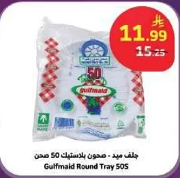 جلف صيد - صحن بلاستيك 50 صحن