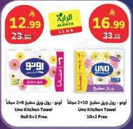 اونو ورق مطبخ 2+6 مجانا