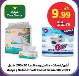 ايلين - مناديل وجه ناعمه 200x10 مناديل