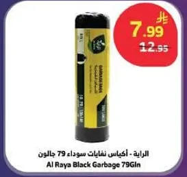 الاكياس نفايات سوداء 79 جالون