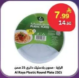 صحون بلاستيكيه دايريه 25 صحن