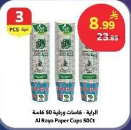 كاسات ورقيه 50 كاسه