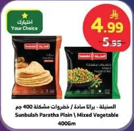 السنبل - براتا ساده / خضروات مشكله 400 جرام