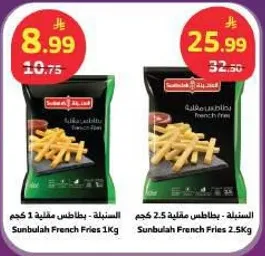 بطاطس مقليه 1 كجم