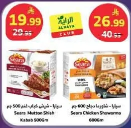 سيرا لحم غنم شيش 500 جرام وسيرا شاورما دجاج 600 جرام.