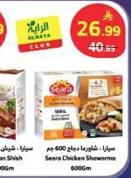 سيرا شاورما دجاج 600 جرام