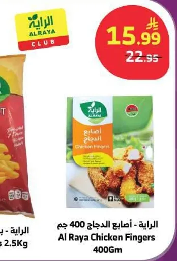 اصابع الدجاج 400 جرام
