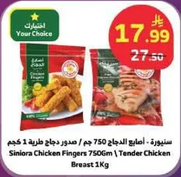 سنوريا دجاج اصابع 750 جرام / صدر دجاج طري 1 كجم