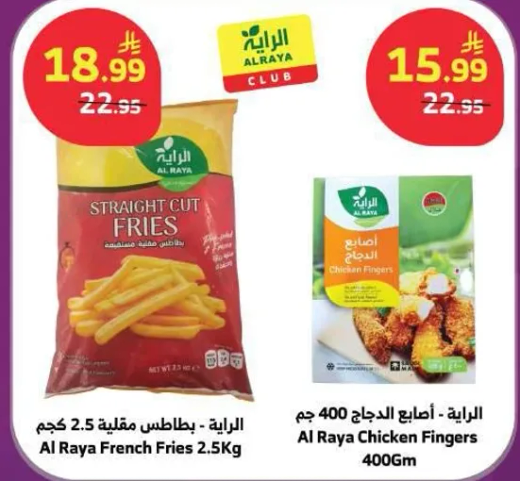 بطاطس مقليه 2.5 كجم