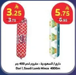 داري / اللحم المفروم 400 جرام