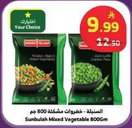 خضروات مشكله 800 جرام