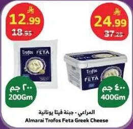 المرعي - جبنه فيتا يونانيه