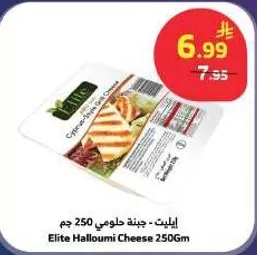 Elite Halloumi Cheese 250Gm