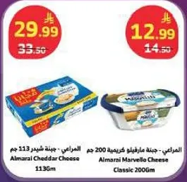 Almarai Cheddar Cheese 113g and Almarai Marvello Cheese Classic 200g.