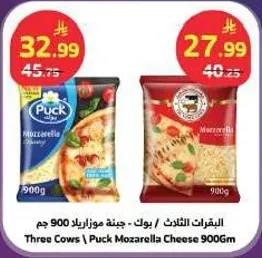 جبنه موزاريلا 900 جرام
