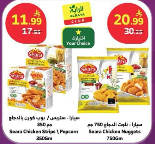 سيارا - شرايح الدجاج و بوب كورن بالدجاج و ناغتس الدجاج.