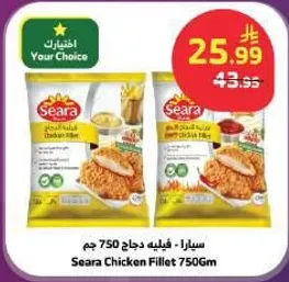 سارا - فيليه دجاج 750 جرام