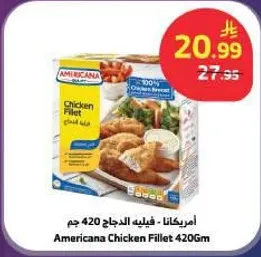فيليه الدجاج 420 جرام