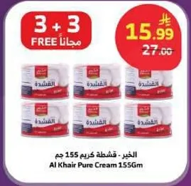 الخبز - قشطه كريم 155 جرام