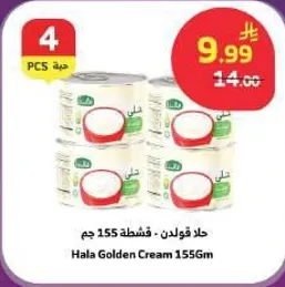 حلا جولدن كريمه 155 جرام