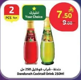 دندنه - شراب كوكتيل 250 مل