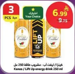 كينزا / ليفت اب مشروب طاقه 250 مل
