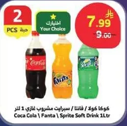 كوكا كولا / فanta / سبرايت مشروب غازي 1 لتر