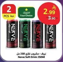 مشروب غازي - نيرف 250 مل