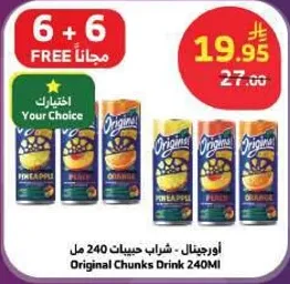 مشروب قطع اورجنال 240 مل
