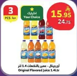 عصير بالنكهات 1.4 لتر