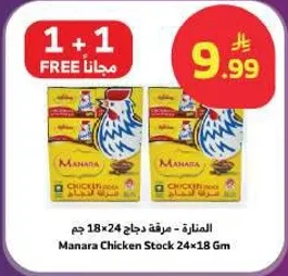 مرقه دجاج 24×18 جرام