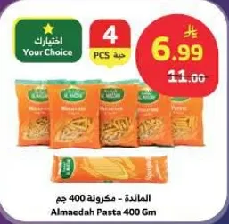 المعكرونه - 400 جرام