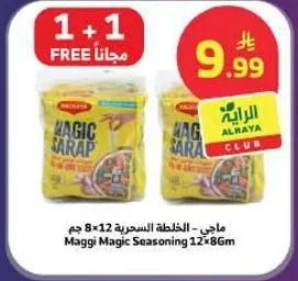 ماجي - الخلطه السحريه 12×8 جرام