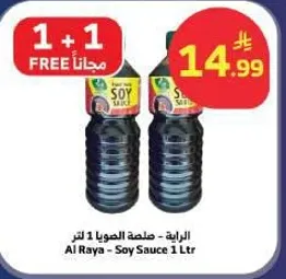 الرايه - صلصه الصويا 1 لتر