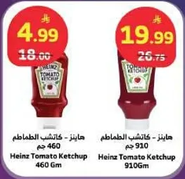 هاينز كاتشب الطماطم 460 جرام